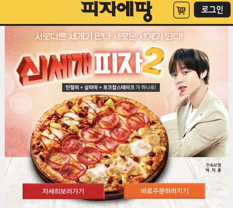 피자에땅 이미지