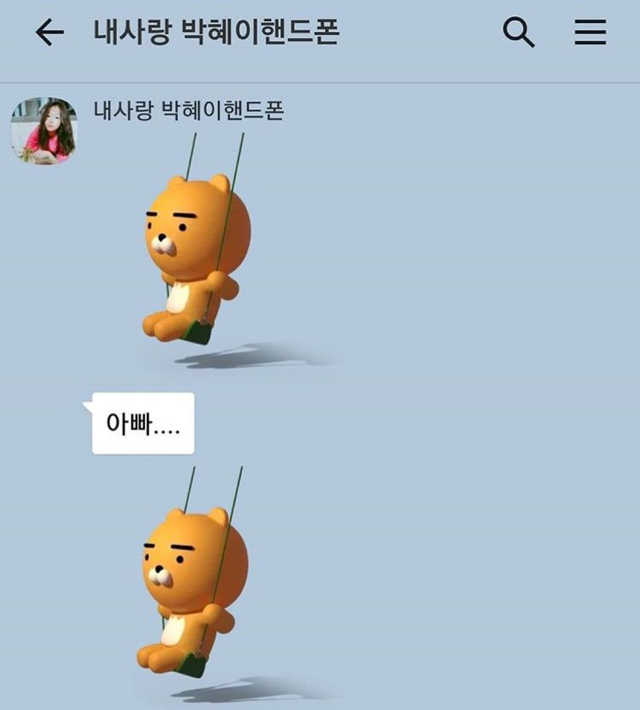갈갈이 박준형과 딸의 카톡 대화.jpg (스압) | 인스티즈