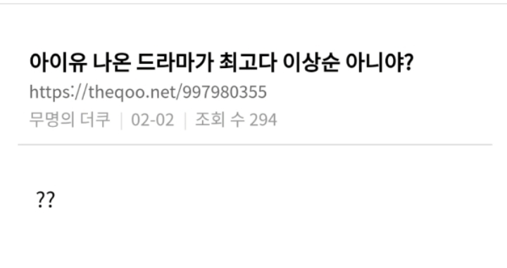 아이유 나온 드라마가 최고다 이상순 아니야? | 인스티즈