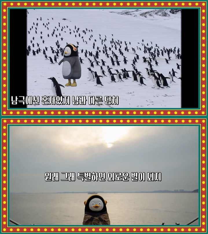 남다르다는 이유로 친구들한테 따돌림을 당했던 외로운 펭수 (찐세계관) | 인스티즈