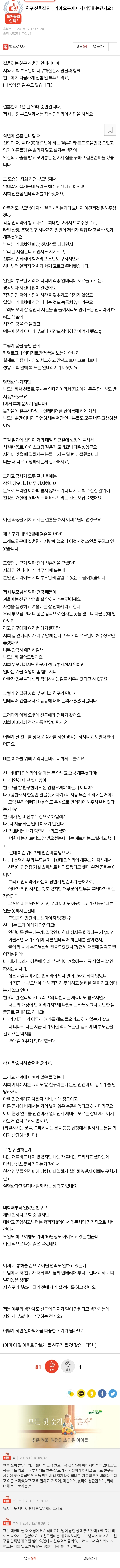 친구 신혼집 인테리어 요구에 제가 너무하는건가요?.pann | 인스티즈