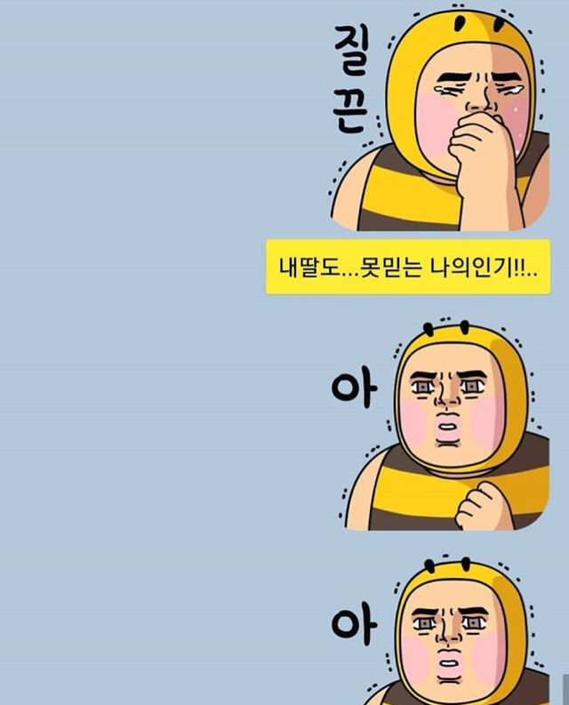 갈갈이 박준형과 딸의 카톡 대화.jpg (스압) | 인스티즈