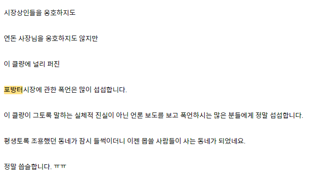 포방터 주민이라는 사람이 상인들측 입장 설명중 | 인스티즈