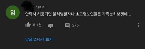 안락사가 허용되면 안되는 이유....jpg | 인스티즈