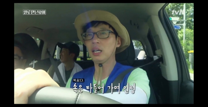 [일로만난사이] 유재석 심은데 유재석 난다.jpg | 인스티즈