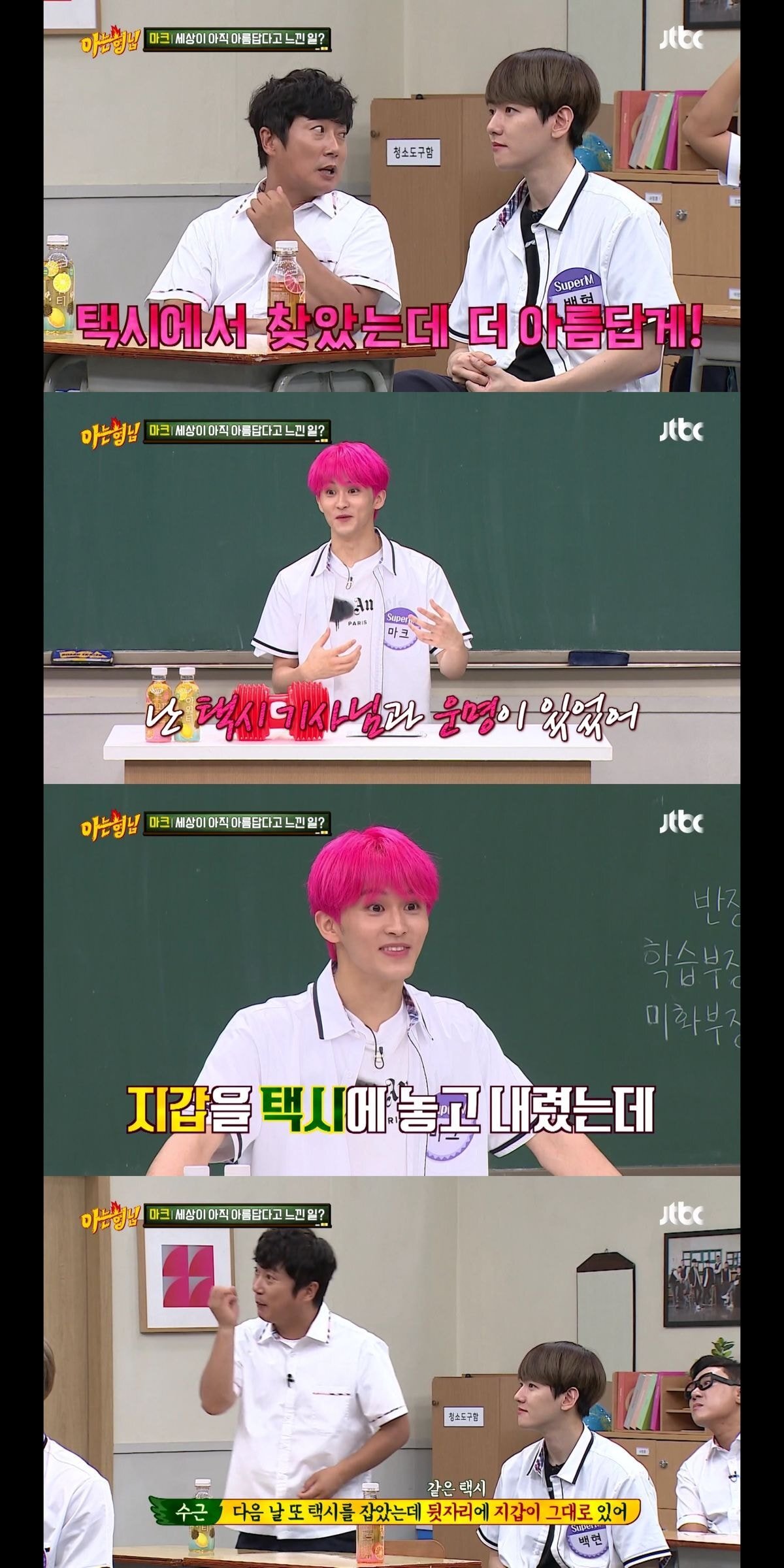 뭔가 단단히 착각한 마크가 세상이 아름답다고 느낀 이유.jpg | 인스티즈