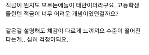 아이들 가르치는일 하는데 해가 지날수록 애들 수준이 떨어져요..jpg | 인스티즈