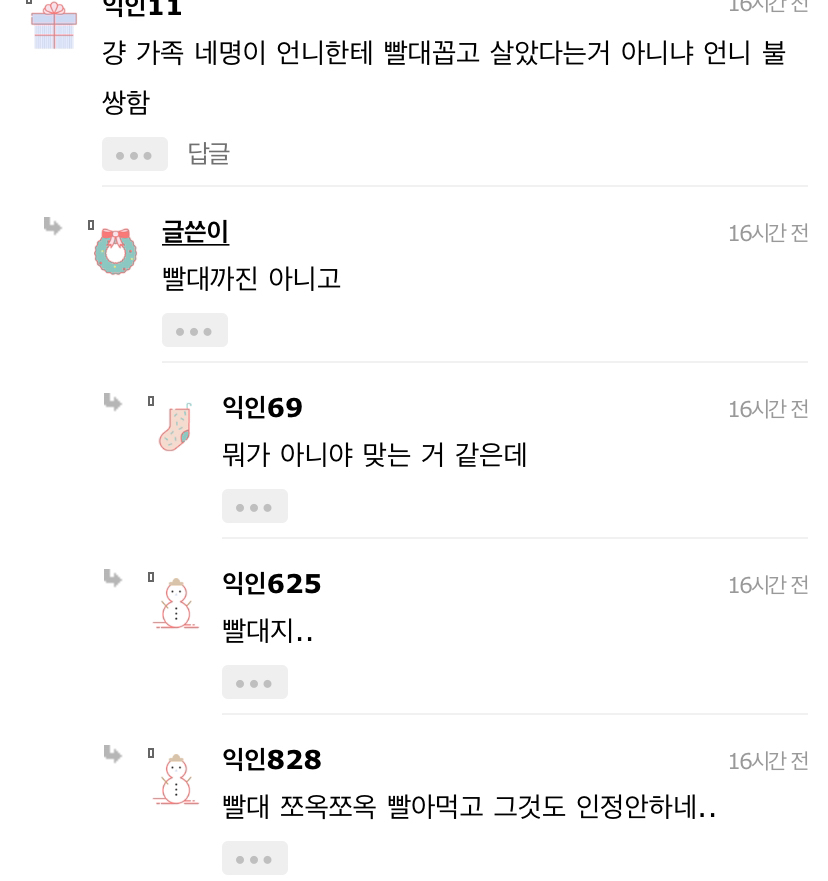 다들제발봐줘 우리언니가 가족 4명 다 먹여살리는데 | 인스티즈