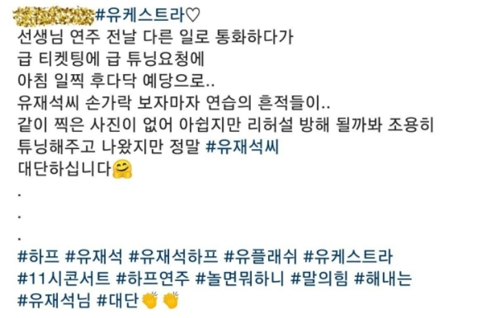 늘 열심히 하지만 하프도 또 어김없이 열심히 준비해서 선보인 유재석(aka. 유케스트라).jpg | 인스티즈