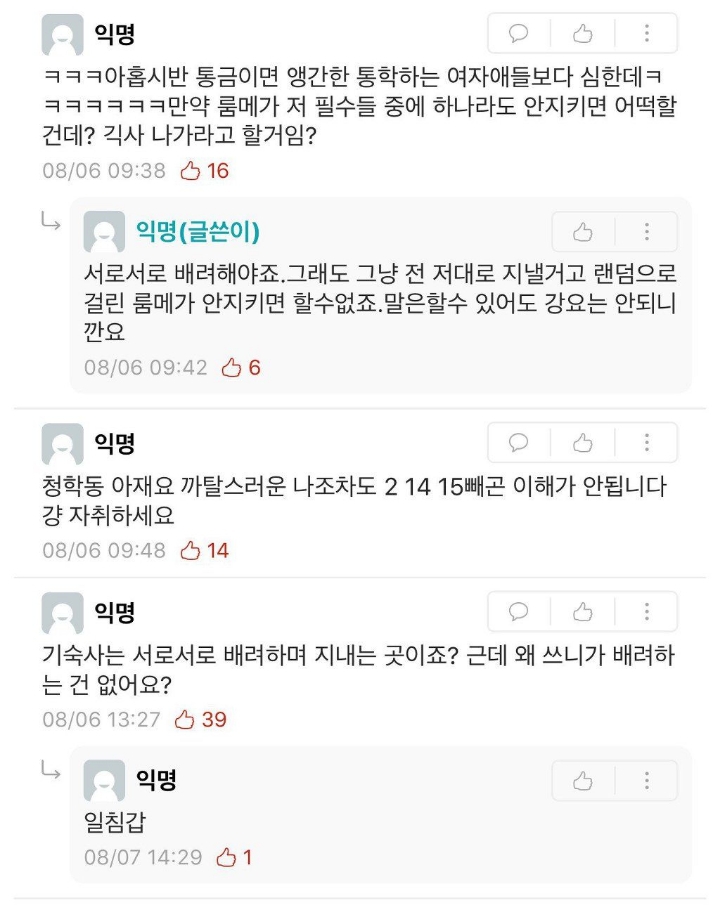 대학생들 경악 청학동 빌런.jpg | 인스티즈