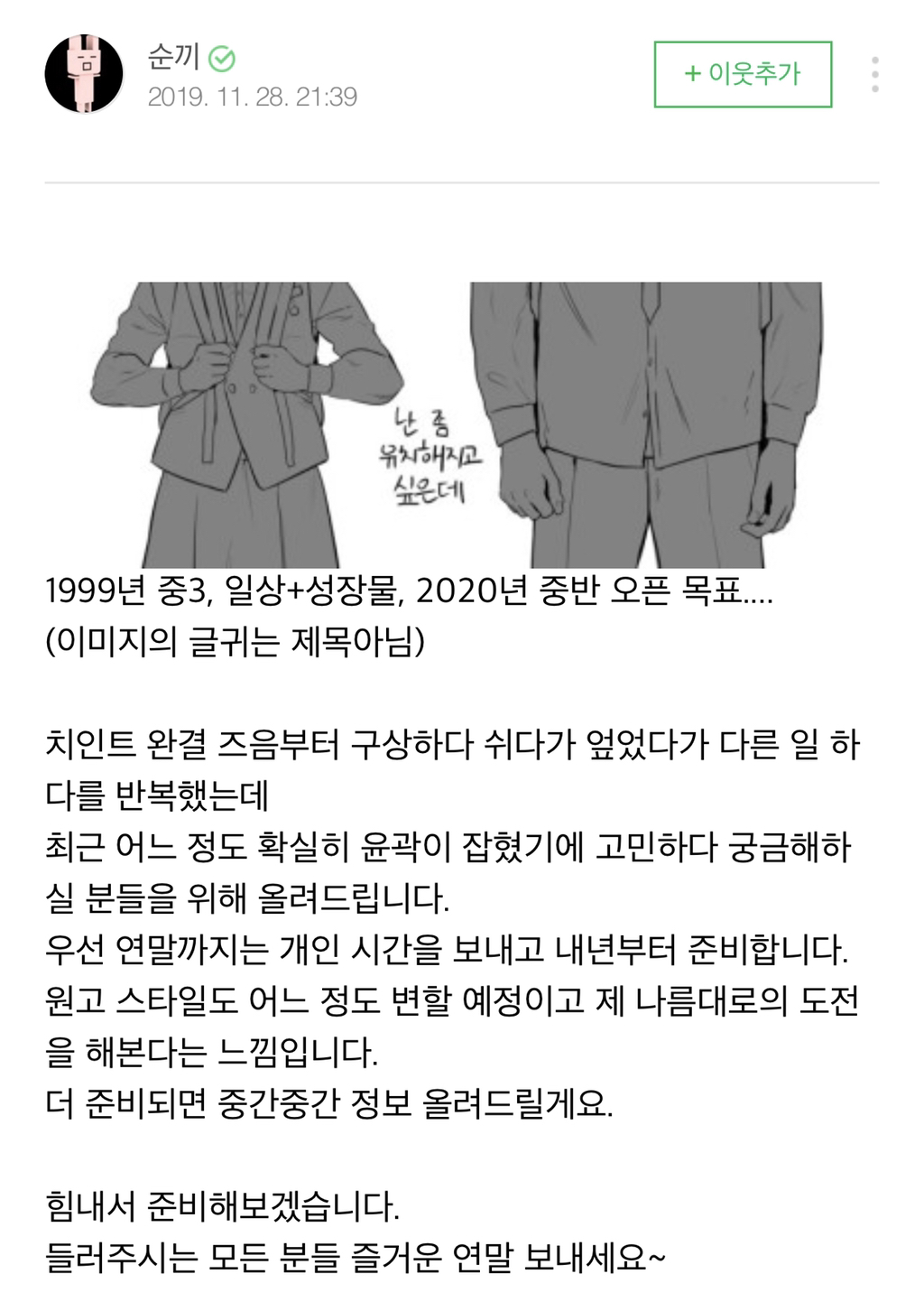 치즈인더트랩작가 순끼 차기작 정보.txt | 인스티즈