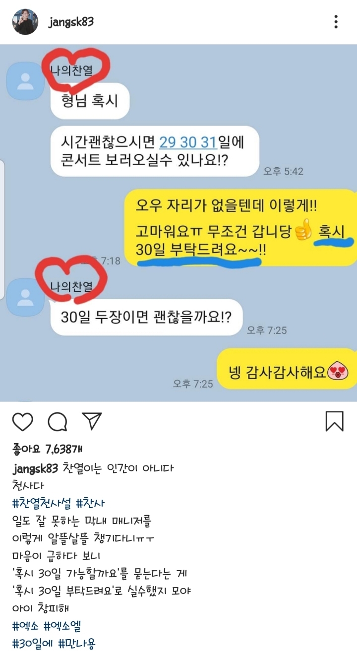 장성규 인스타그램 업데이트 (Feat. 엑소 콘서트) | 인스티즈
