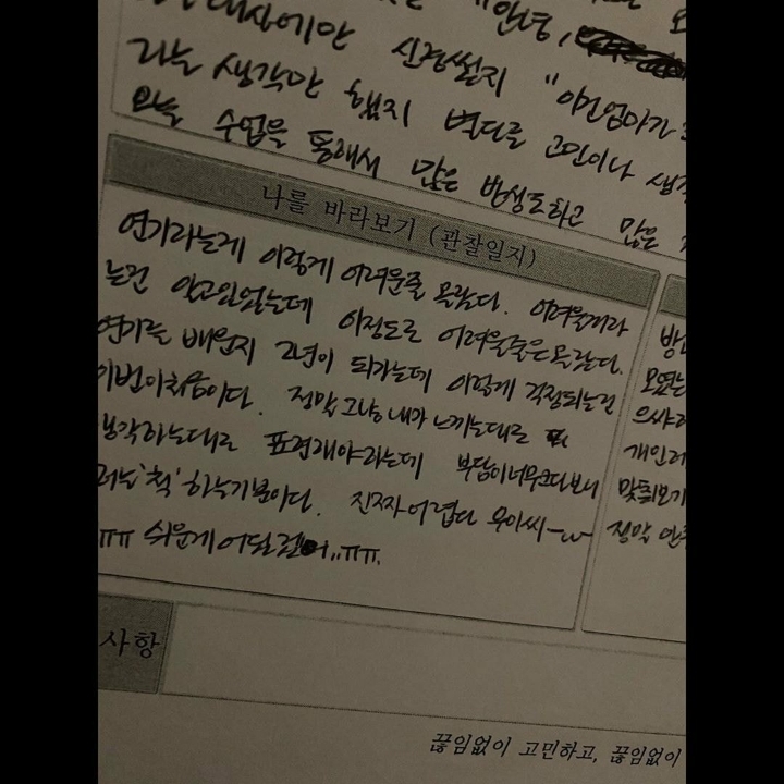 풋풋하고 열심인 마음이 느껴지는 배우 신예은 고1 연기일지ㅋㅋ.jpg | 인스티즈