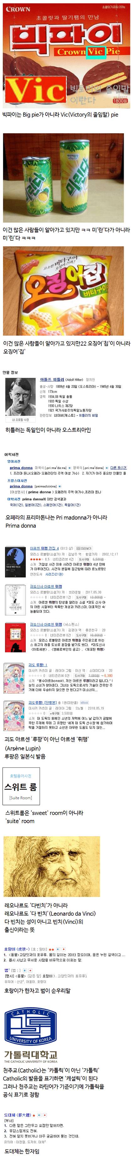 많은 한국인들이 잘못 알고있는 사실들.jpg | 인스티즈