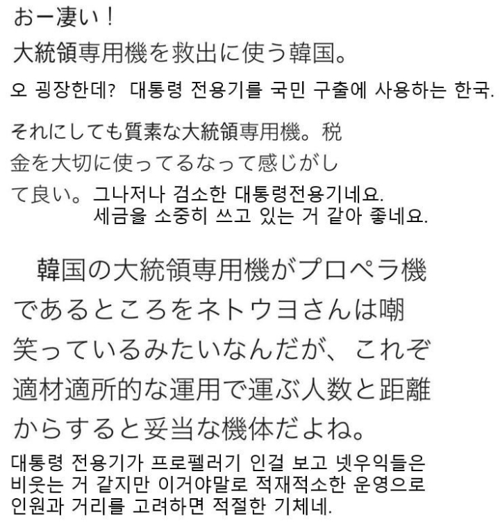 대통령 전용기 파견 일본 반응 | 인스티즈
