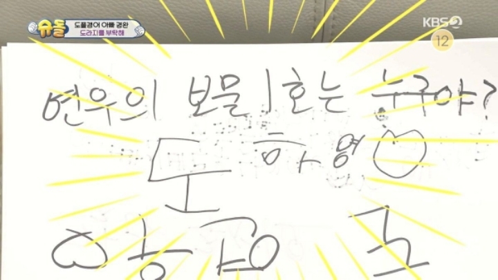 [슈돌] 도경완 심은데 도경완 난다.JPG | 인스티즈