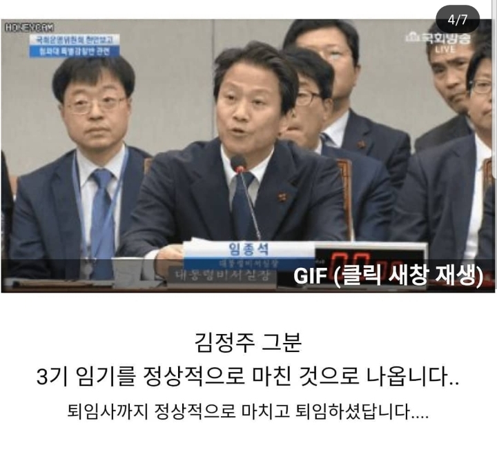 조국,임종석 불러다가 가짜뉴스로 선동하려다 처참히 발리는 자한당 | 인스티즈