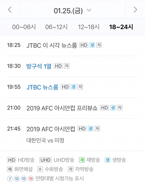 아직 16강전 안했지만 스카이캐슬 결방되는거 같은 jtbc편성표 | 인스티즈