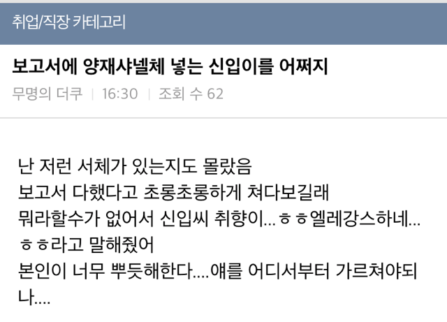 한 커뮤에서 주작 의심중인 직장인 글들(메트로놈,춤추는 회사 등).jpg | 인스티즈
