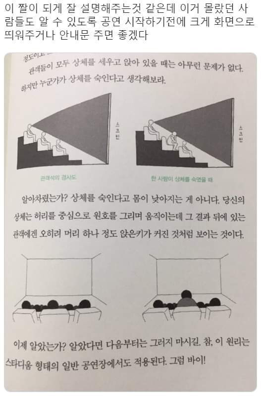 영화관에서 상체를 숙이면 안되는 이유 | 인스티즈