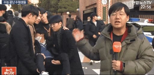 수능 끝난 수험생들 데리고 주작질하는 뉴스ㅋㅋㅋㅋㅋㅋㅋ.gif | 인스티즈