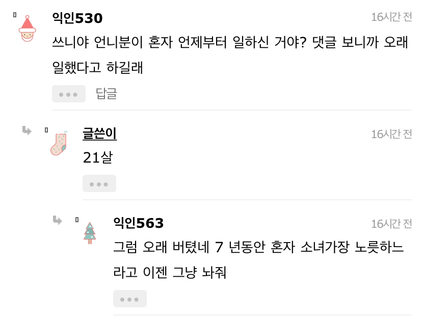 다들제발봐줘 우리언니가 가족 4명 다 먹여살리는데 | 인스티즈