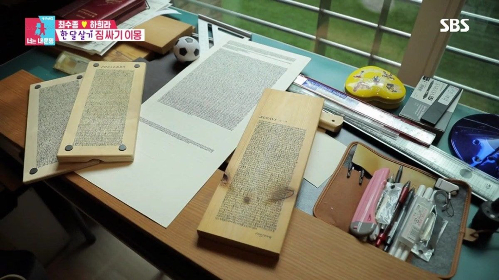 [동상이몽] 정리정돈 완벽한 하희라 최수종 부부 집.jpg (ft.서장훈 흐뭇) | 인스티즈