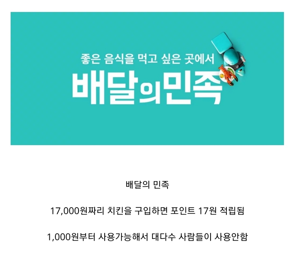 포인트 적립률이 짜기로 유명한 2곳.jpg | 인스티즈