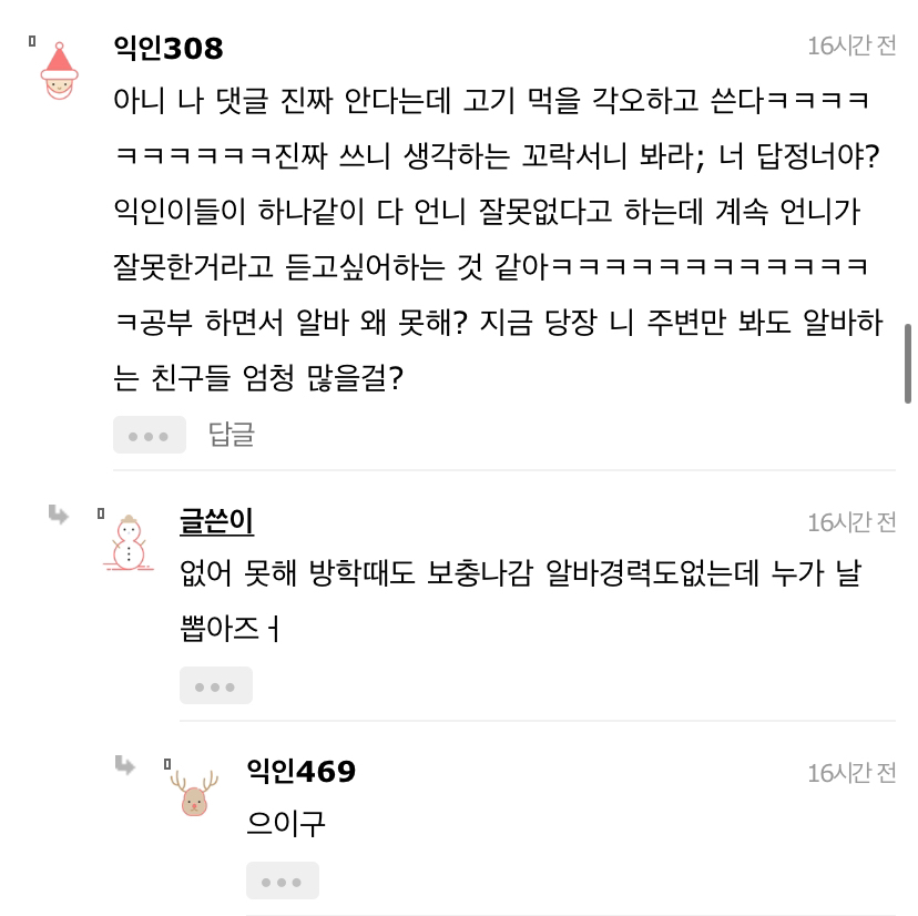 다들제발봐줘 우리언니가 가족 4명 다 먹여살리는데 | 인스티즈