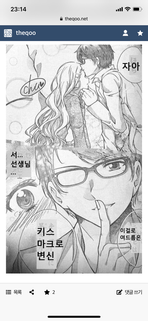 뭣같은 순정만화 짤 모음.jpg | 인스티즈