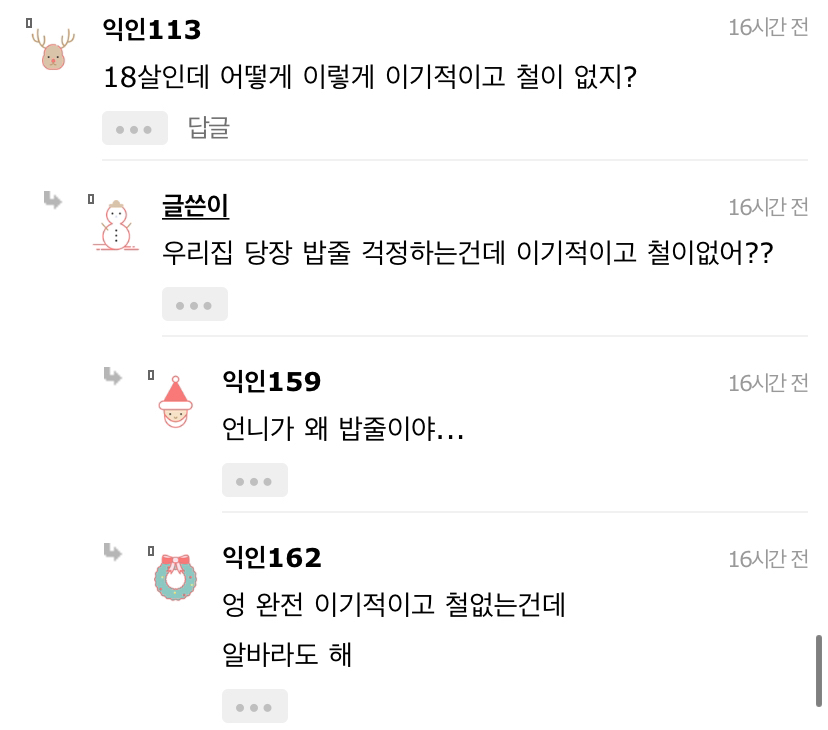 다들제발봐줘 우리언니가 가족 4명 다 먹여살리는데 | 인스티즈