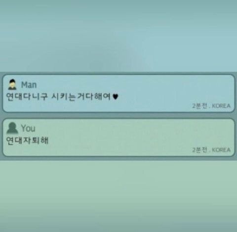 연대다니구 시키는거다해여♡.jpg | 인스티즈