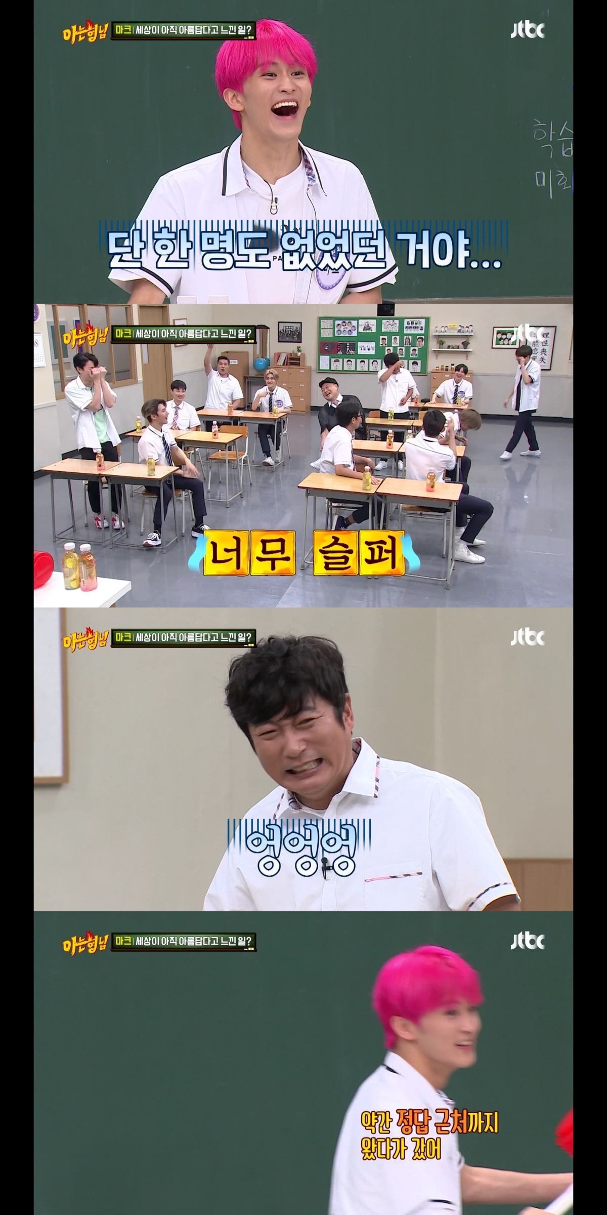 뭔가 단단히 착각한 마크가 세상이 아름답다고 느낀 이유.jpg | 인스티즈