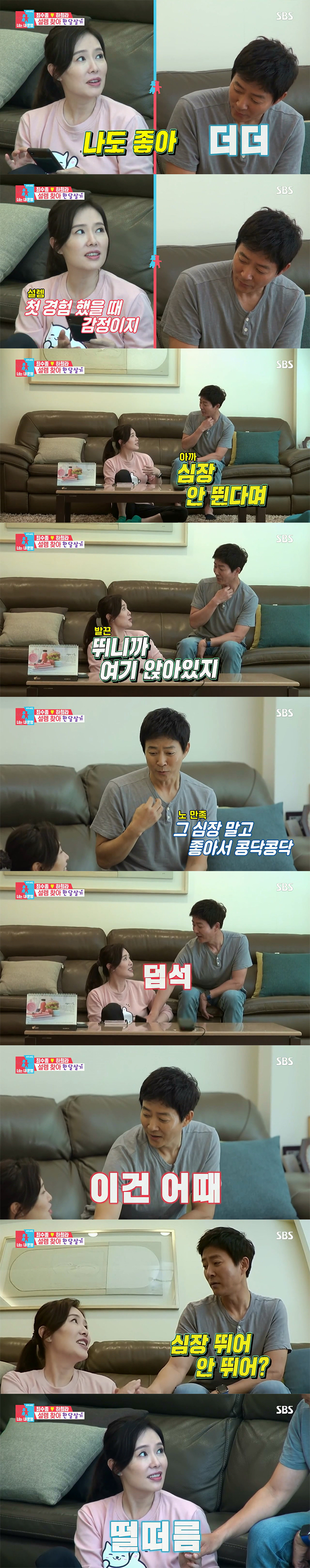 [동상이몽] 최수종: 설레지 않아? 콩닥콩닥 하희라: 심장 안 뛰면 죽는다 그랬지 | 인스티즈