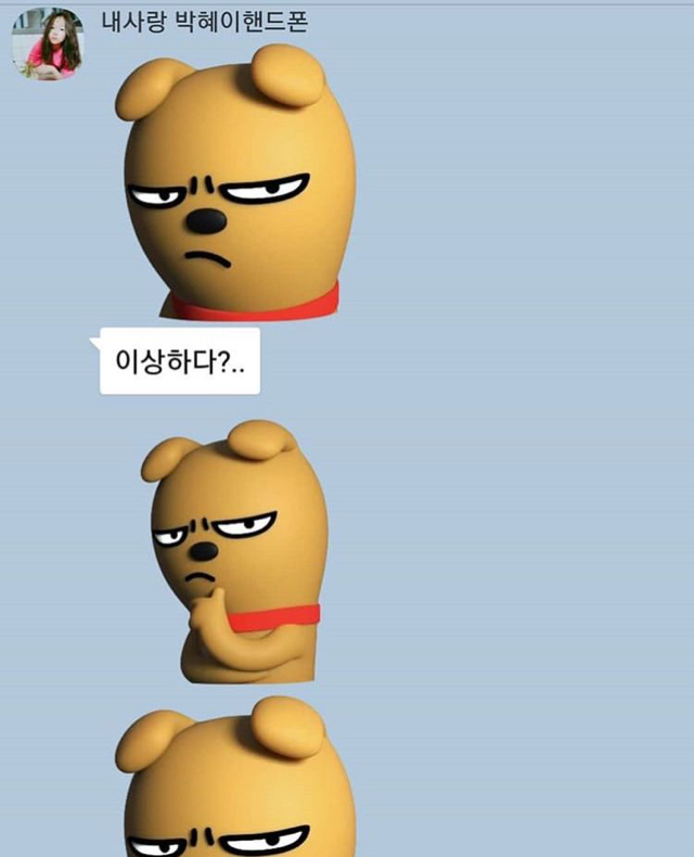 갈갈이 박준형과 딸의 카톡 대화.jpg (스압) | 인스티즈