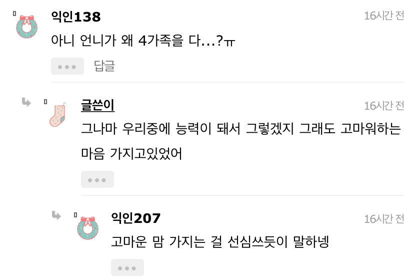 다들제발봐줘 우리언니가 가족 4명 다 먹여살리는데 | 인스티즈