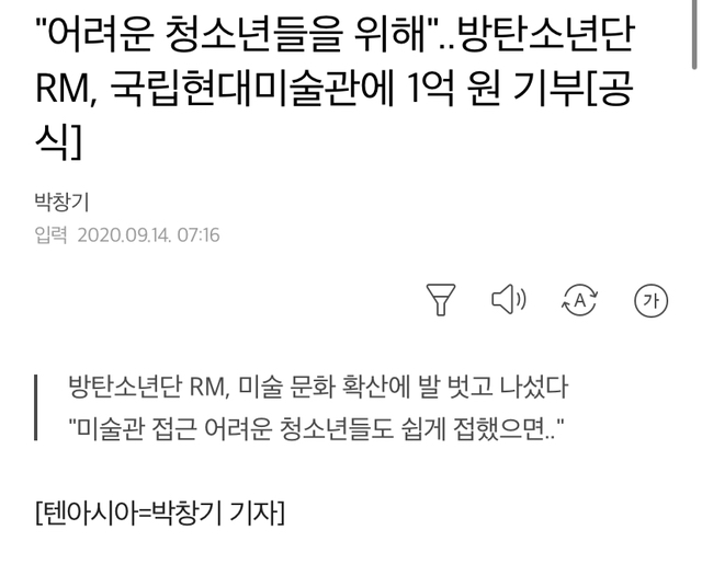 "어려운 청소년들을 위해"..방탄소년단 RM, 국립현대미술관에 1억 원 기부[공식] | 인스티즈