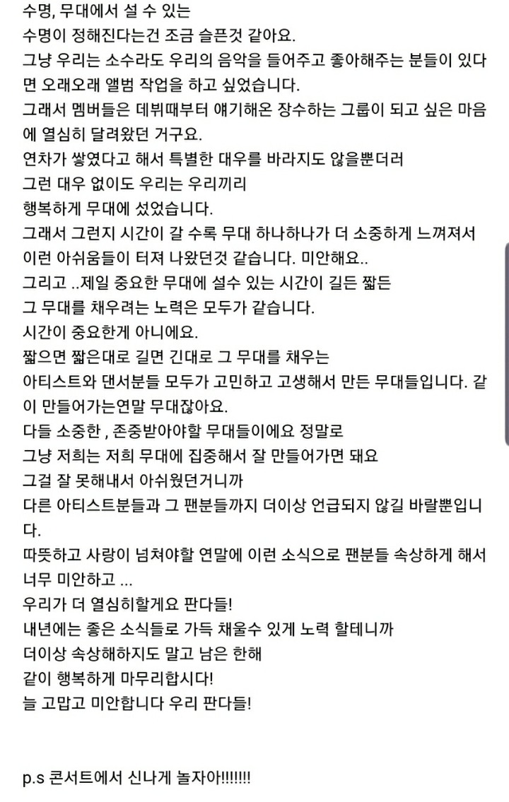 엄청 고민하고 쓴 에이핑크 초롱 공카 글.jpg | 인스티즈
