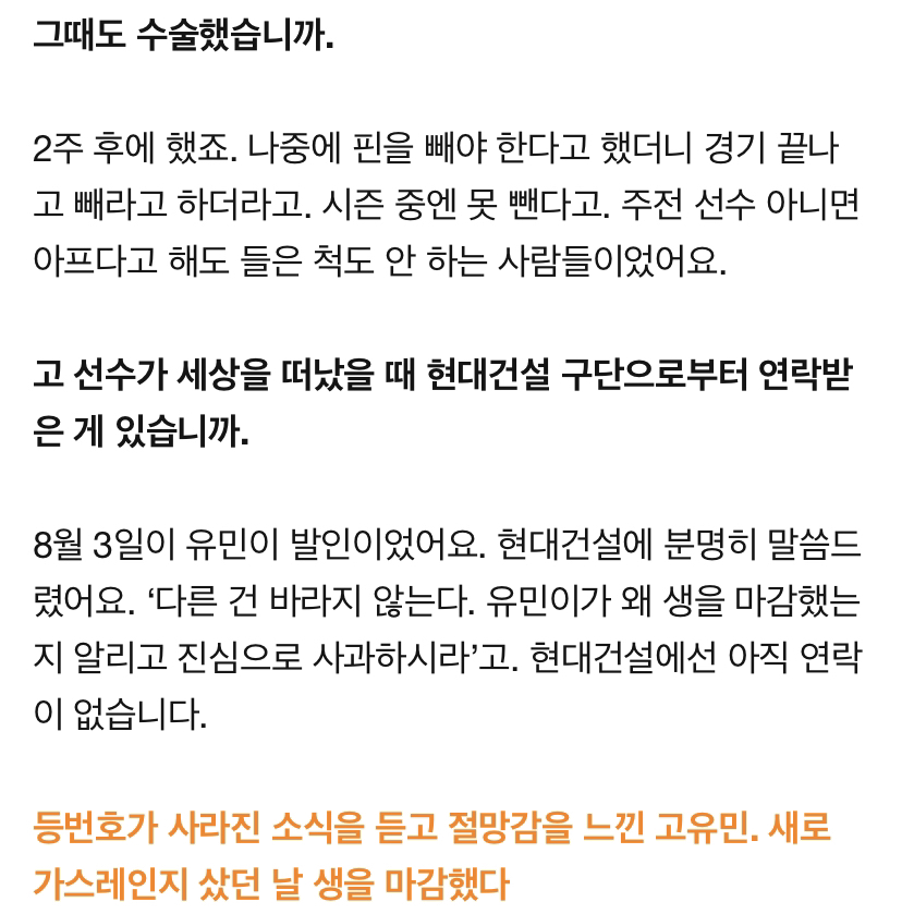 故 고유민 母 "우리 딸은 악플 때문에 생을 마감한 게 아닙니다” [엠스플인터뷰] (배구) | 인스티즈