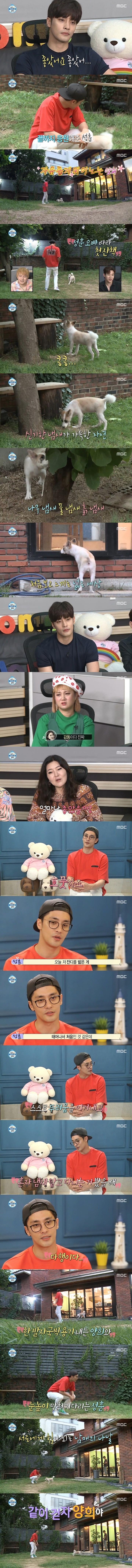 [나혼자산다] 태어나서 처음으로 잔디를 밟은 성훈 반려견 양희ㅠㅠㅠㅠㅠ | 인스티즈