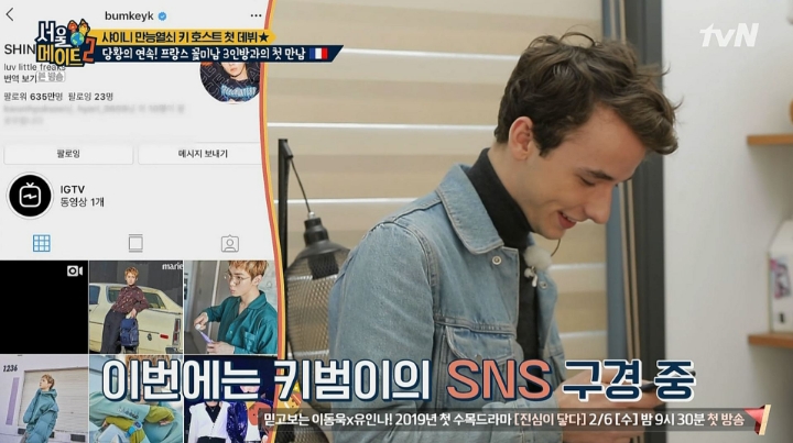 [서울메이트2] 전여친이 팔로우하는 내 호스트 샤이니 키.jpg | 인스티즈