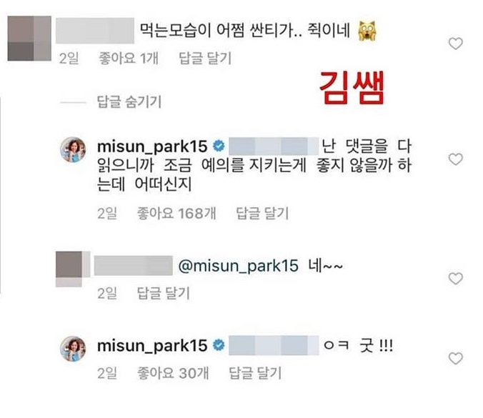 박미선 인스타그램 댓글.jpg | 인스티즈