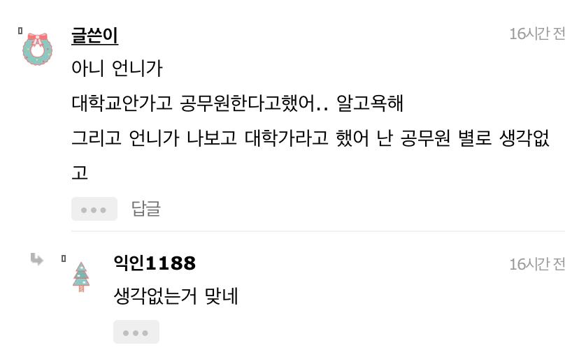 다들제발봐줘 우리언니가 가족 4명 다 먹여살리는데 | 인스티즈