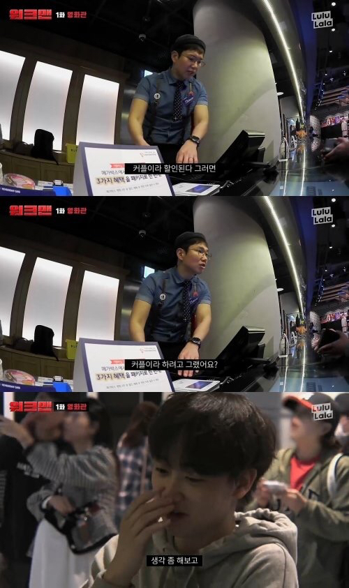 영화관 알바하는 장성규ㅋㅋㅋㅋㅋㅋ.jpg (커플편) | 인스티즈