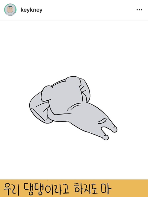 스압) 키크니 작가 인스타그램.jpg | 인스티즈