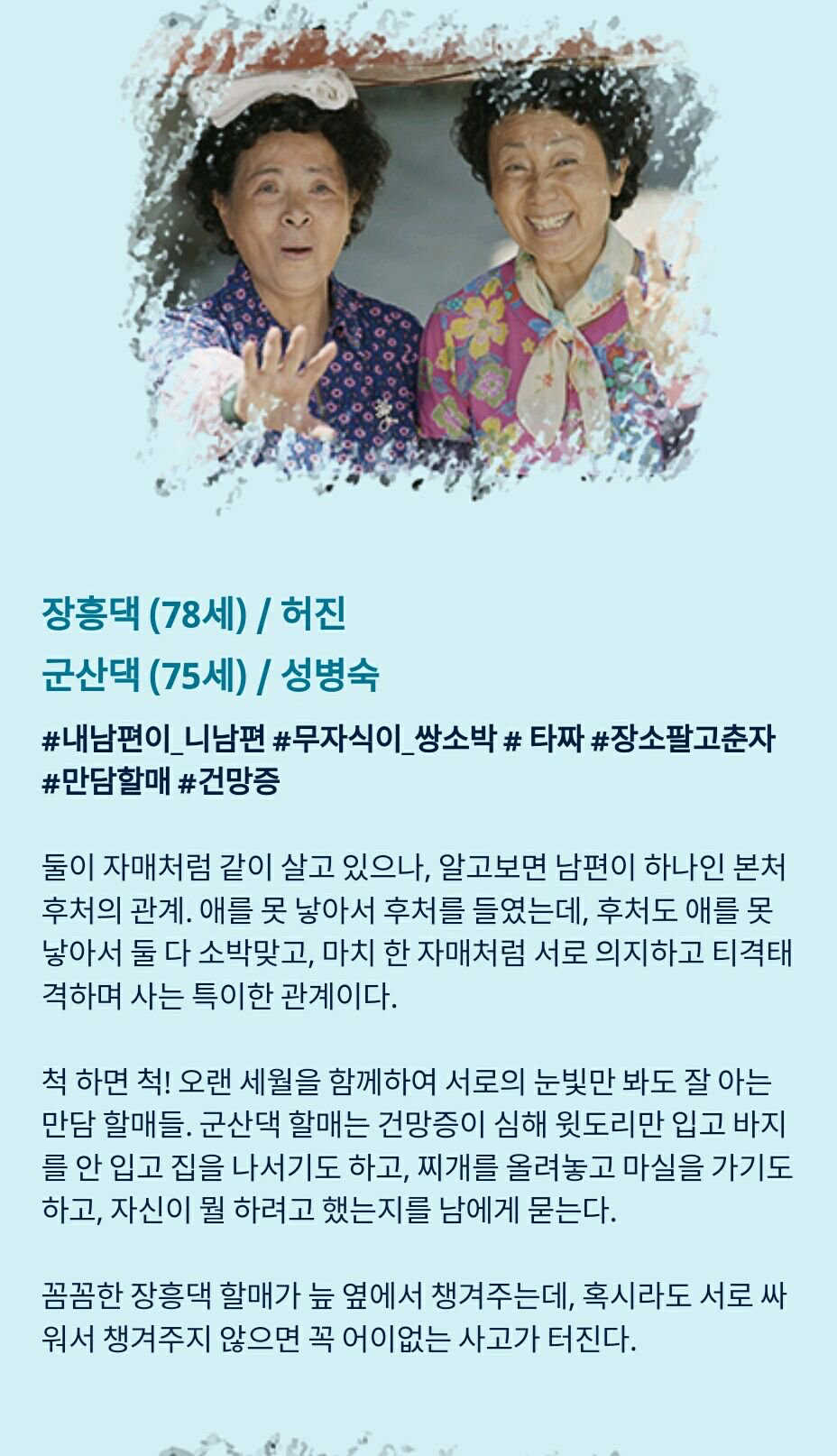 [톱스타유백이] 그나마 유백이가 젤 정상같은ㅋㅋㅋ이 드라마 인물소개.jpg | 인스티즈