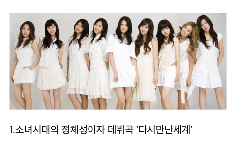 사람마다 엄청 갈린다는 소녀시대 시그니처곡.jpg | 인스티즈