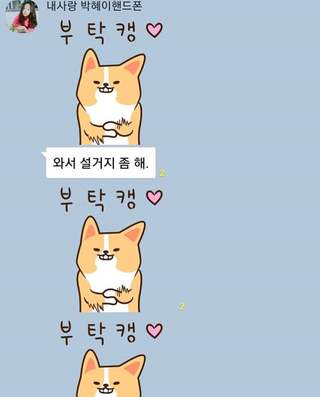 갈갈이 박준형과 딸의 카톡 대화.jpg (스압) | 인스티즈