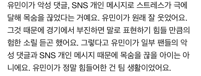 故 고유민 母 "우리 딸은 악플 때문에 생을 마감한 게 아닙니다” [엠스플인터뷰] (배구) | 인스티즈