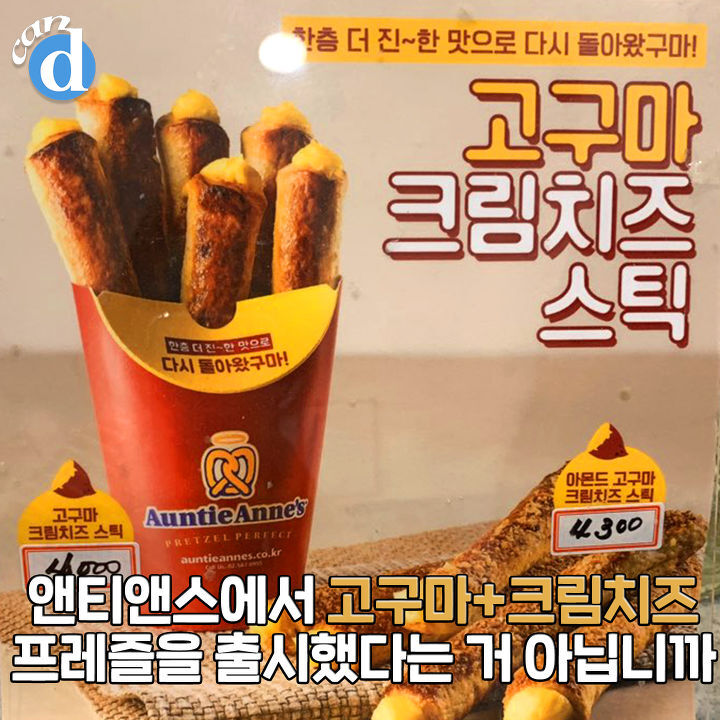 앤티앤스 고구마 크림치즈 jpg | 인스티즈